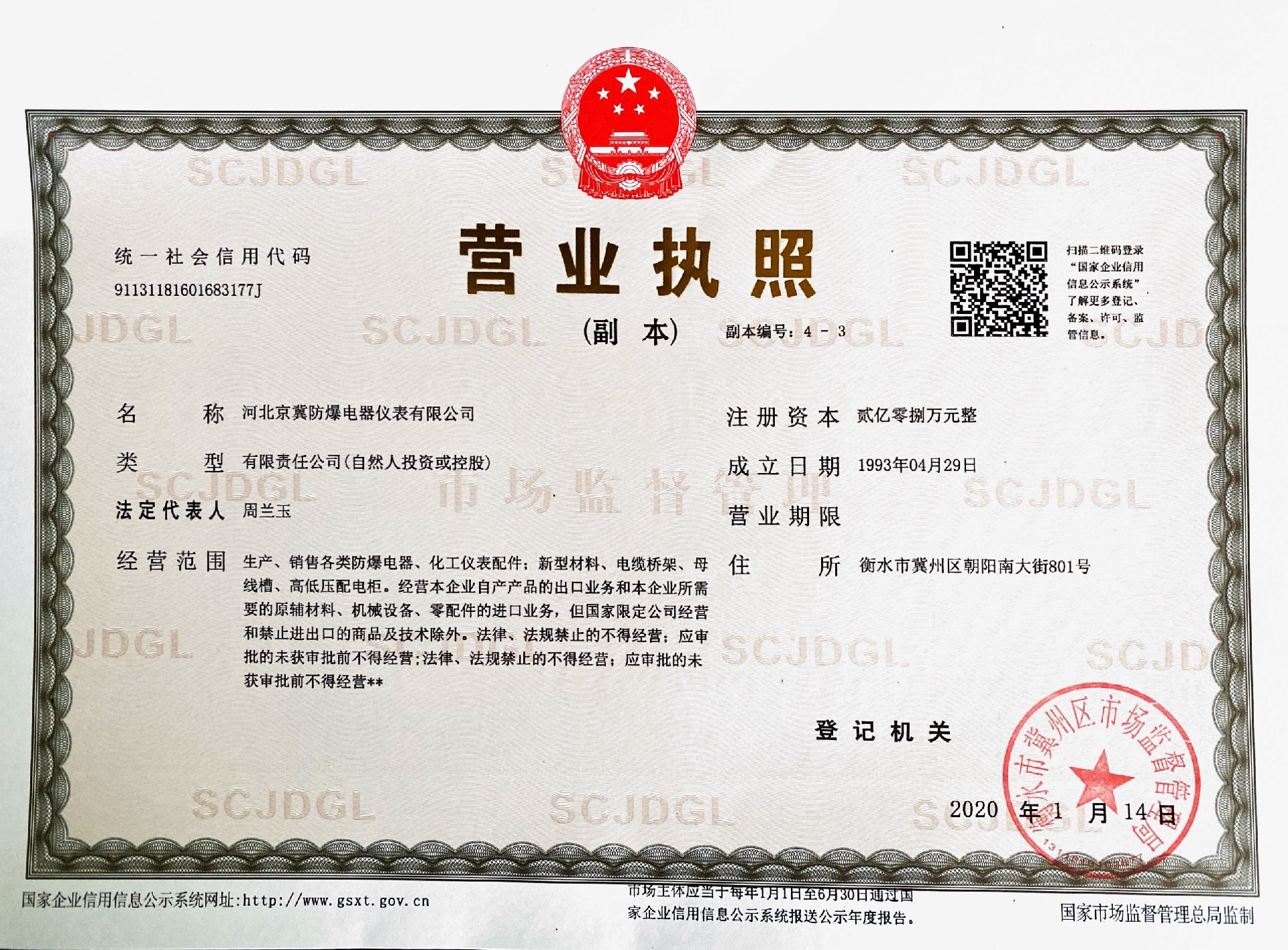 營業(yè)執(zhí)照.jpg